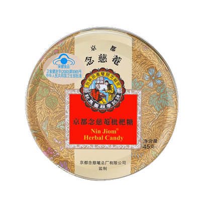 京都念慈菴枇杷糖 2.5g/粒*18粒清肺化痰铁盒含片润喉糖京都念慈