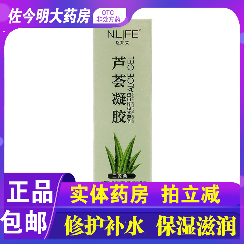 包邮】恩莱芙芦荟凝胶60g
