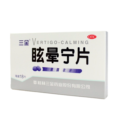 【三金】眩晕宁片0.38g*18片/盒