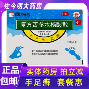 恒诚复方苦参水杨酸散40g 3袋手足癣