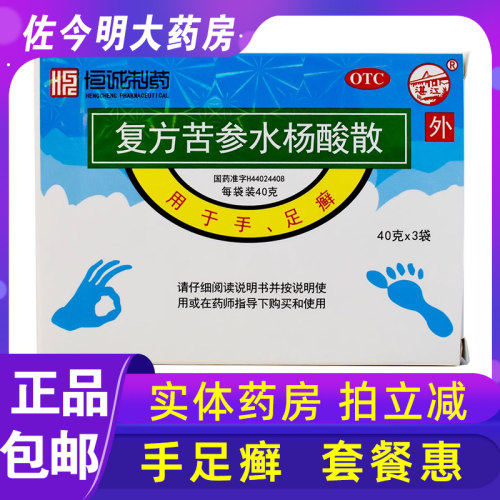 【湛江】复方苦参水杨酸散40g*3袋/盒