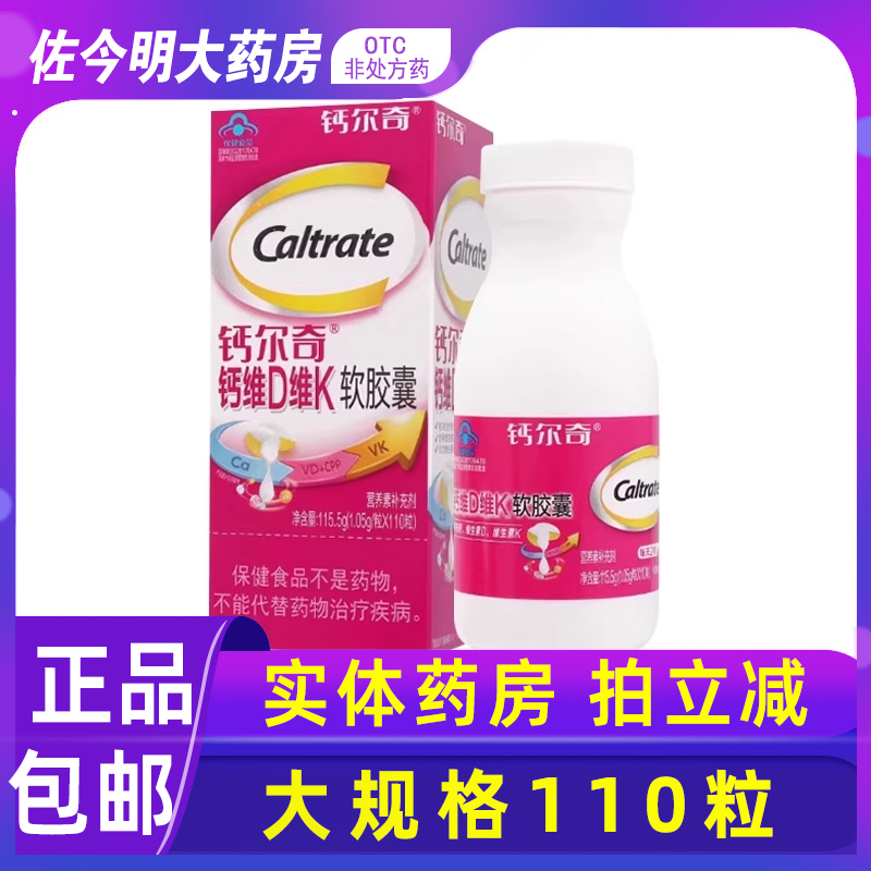 包邮】钙尔奇钙维D维K软胶囊成人中老年液体钙110粒官方旗舰店