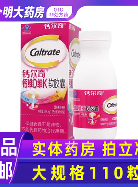 包邮】钙尔奇钙维D维K软胶囊成人中老年液体钙110粒官方旗舰店