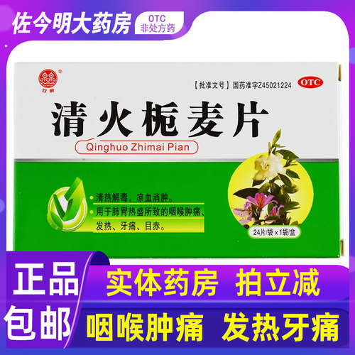 【双泉】清火栀麦片24片/盒