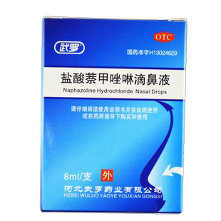 包邮武罗盐酸萘甲唑啉滴鼻液净过敏性鼻炎急慢性鼻炎儿童滴鼻净