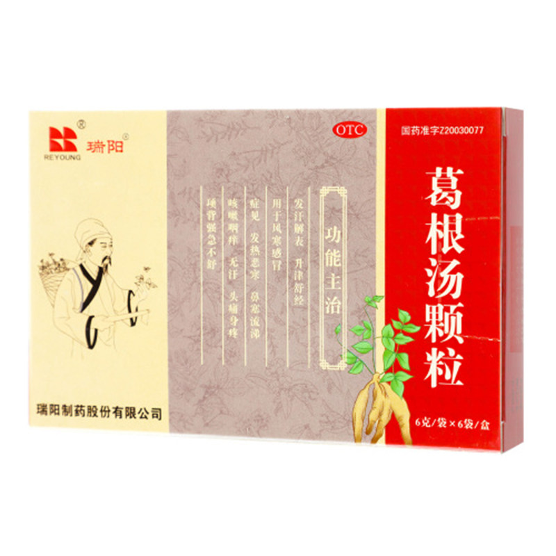 包邮】瑞阳葛根汤颗粒6袋发汗解表升津舒经发热恶寒头痛身疼无汗