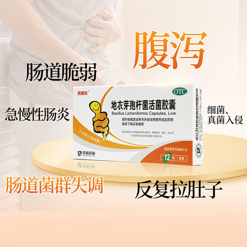 [京常乐]地衣芽孢杆菌活菌胶囊0.25g*24粒/盒