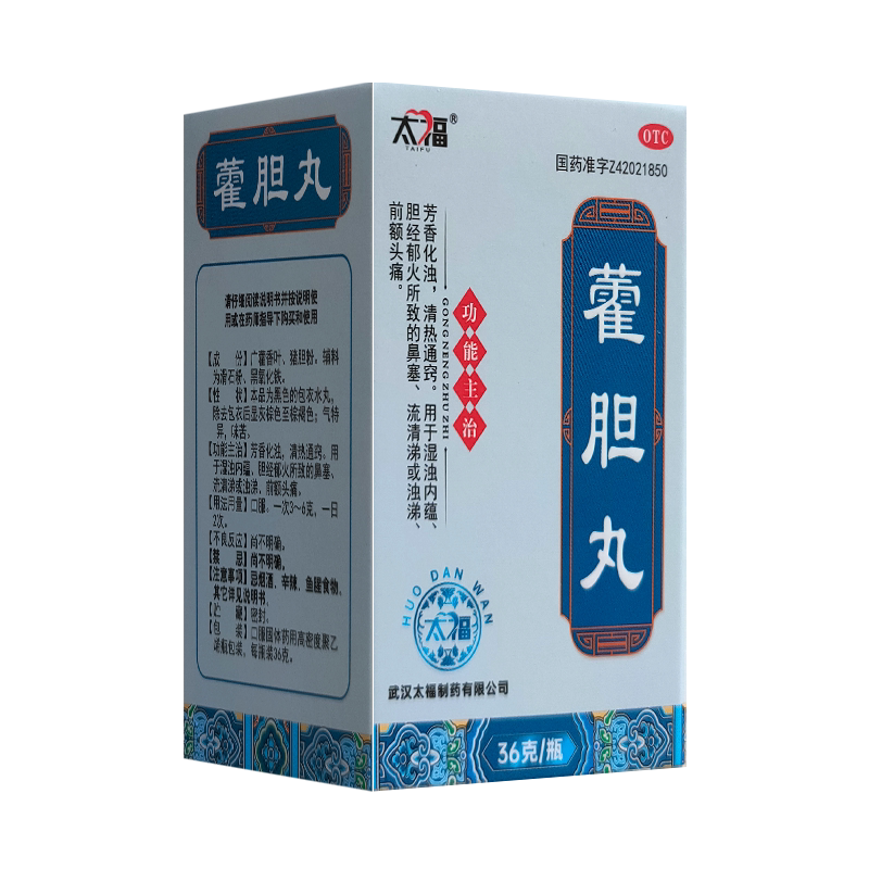 包邮】太福霍胆丸36g清热通窍鼻塞流清涕前额头痛芳香化浊