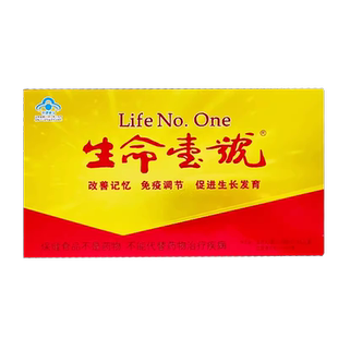 生命一号官方旗舰店提高免疫力改善记忆力促进生长发育补充大脑营