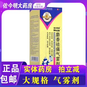 [南洋理通]麝香祛痛气雾剂84ml*1瓶/盒