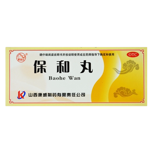 包邮】紫金山保和丸9g*10丸消食导滞和胃食积腹胀吞酸不欲饮食