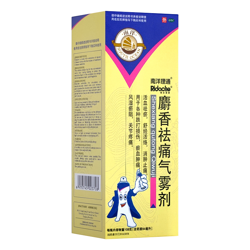 [南洋理通]麝香祛痛气雾剂84ml*1瓶/盒
