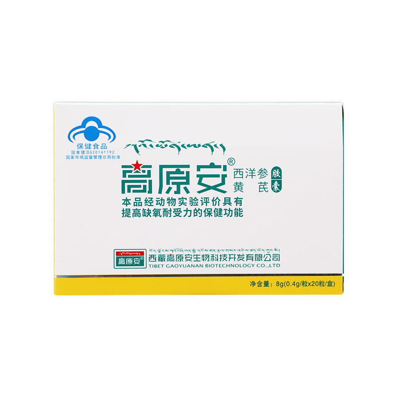 高原安西洋参黄芪胶囊高原安20粒/盒提高缺氧耐受力