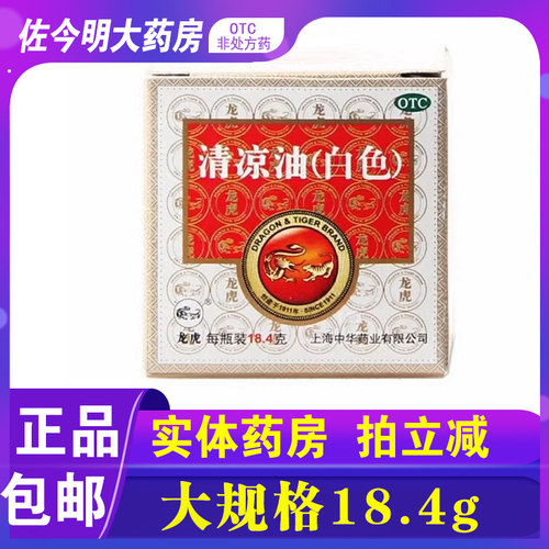 [龙虎]清凉油18.4g*1瓶/盒