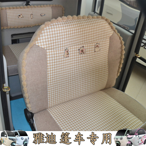 雅迪EV301EV511电动三轮车四季通用加厚座套坐垫套