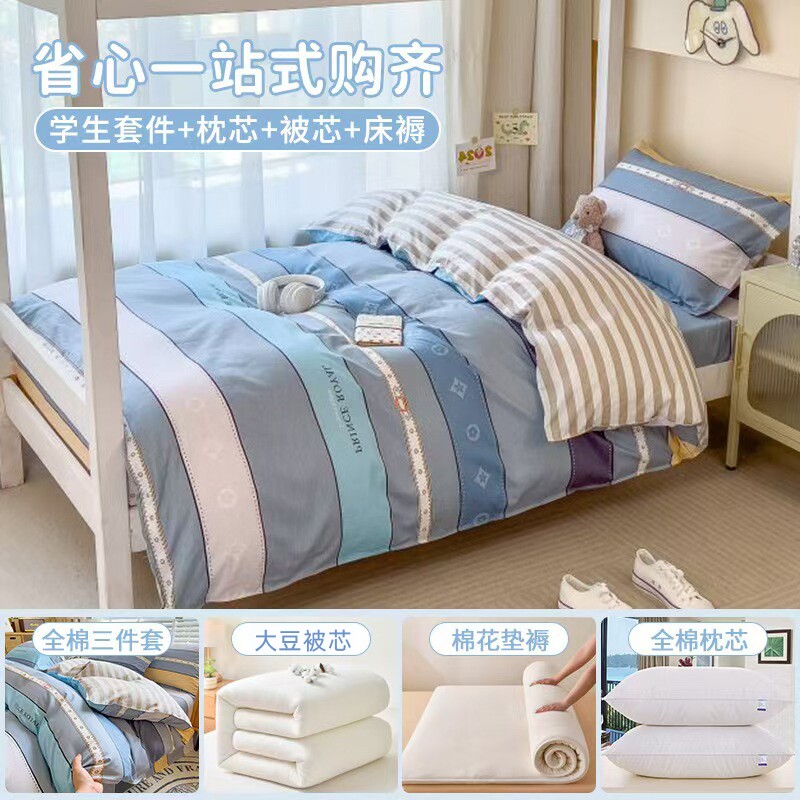 新款A类13372全棉纯棉印花学生宿舍上下铺被褥六件套单人床上用品