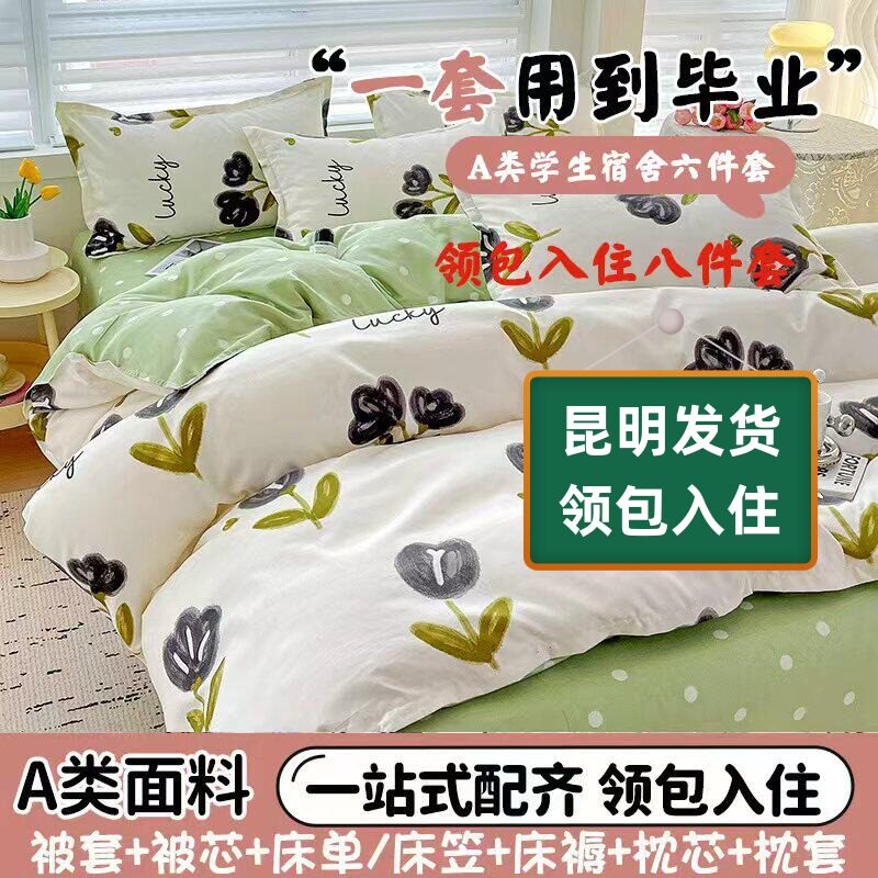 学生宿舍六件套床上用品被褥单人床垫被子床单被套组合套装八件套