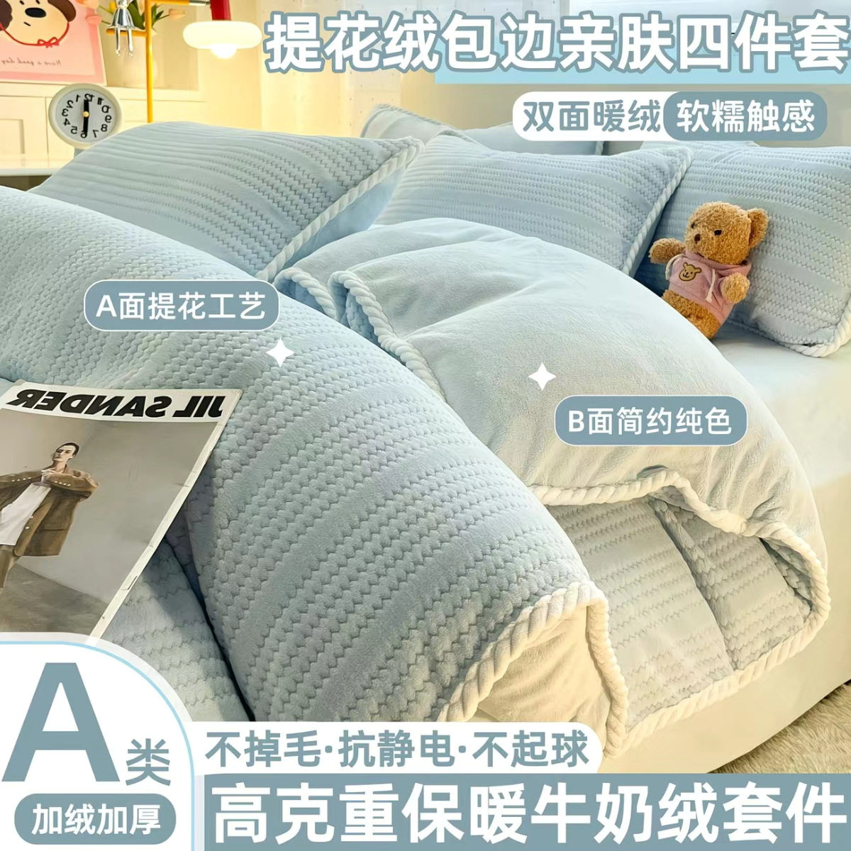 a类加厚牛奶绒床上四件套冬季厚款双面加绒保暖单件被套家纺3件套