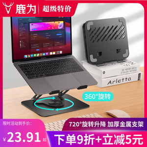 鹿为 360度可旋转笔记本电脑支架托悬空散热风扇升降桌面增高架平板二合一ipad支撑架macbookpro底座增高架型
