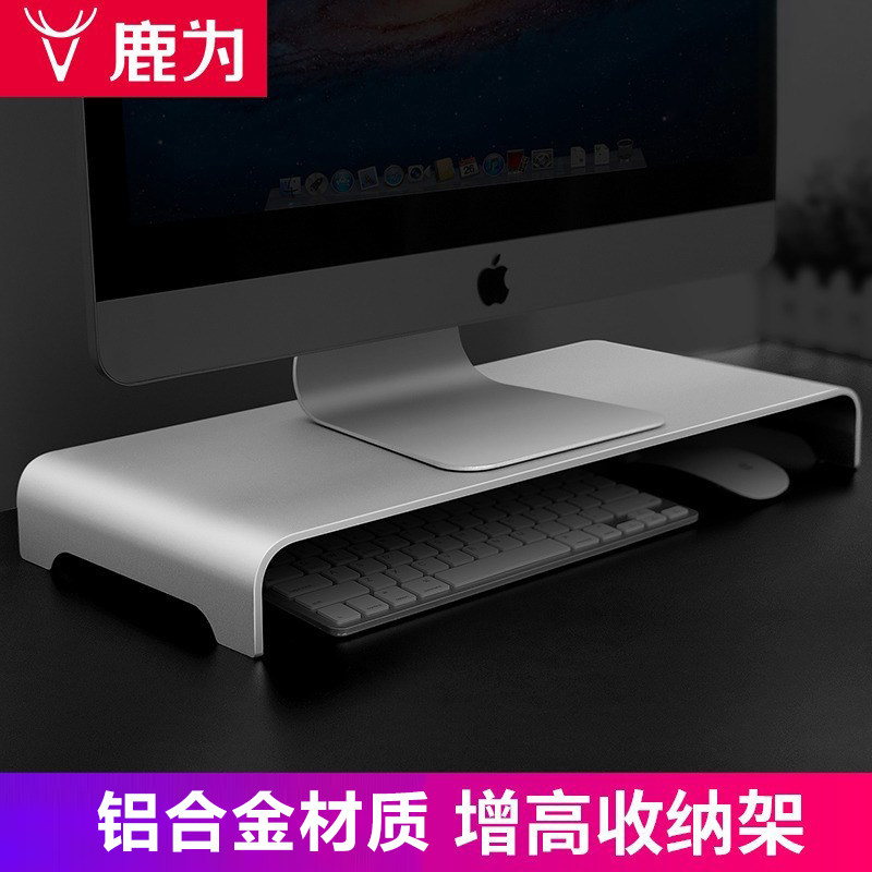 鹿为铝合金电脑增高办公桌支架图片