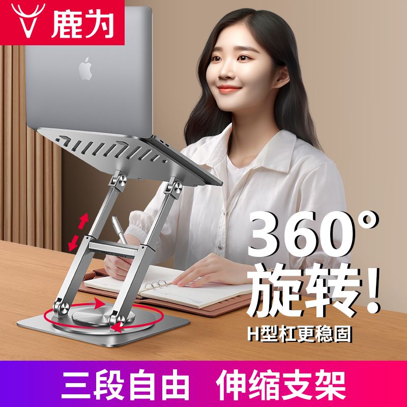 鹿为笔记本支架可旋转伸缩图片