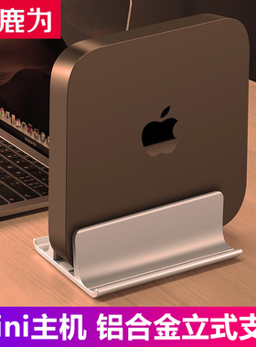 鹿为 适用macmini主机支架底座mac mini迷你立式支架拓展坞笔记本电脑托架铝合金散热桌面收纳macbook支架