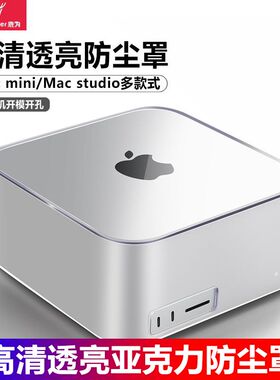 鹿为 适用于苹果macstudio macmini m1主机防尘罩保护套保护膜亚克力高清透亮高级感真机开模