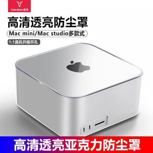 鹿为适用于macmini主机防尘罩