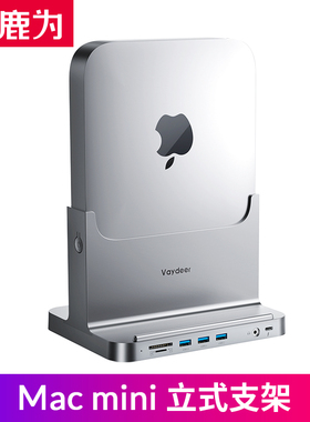 鹿为 适用于macmini拓展坞支架底座扩容内存升级USB typec拓展外接硬盘盒sata转USB转macbook转接头立式散热