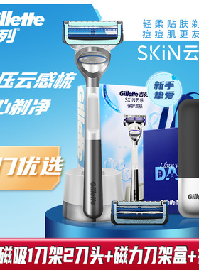 Gillette/吉列剃须刀刮胡刀手动云感小云刀引力盒锋速刀片J20礼盒