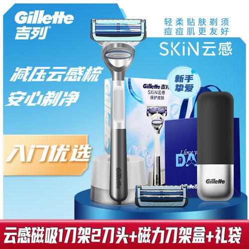 Gillette/吉列剃须刀刮胡刀手动云感小云刀引力盒锋速刀片J20礼盒