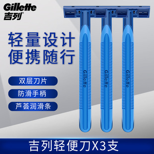Gillette/吉列一次性手动剃须刀刮胡刀2层旅行装宾馆酒店