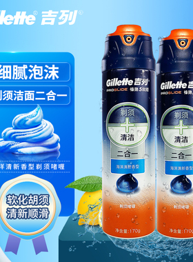 吉列手动剃须泡沫刮胡膏男士