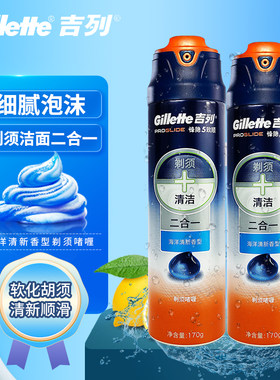 吉列手动剃须泡沫刮胡膏男士