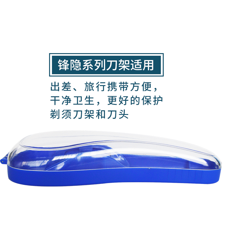 剃须刀手动刮胡刀旅行刀架盒适用于吉列锋隐锋速3威锋系列收纳盒