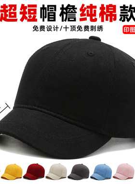 棒球帽工作帽刺绣印字超短