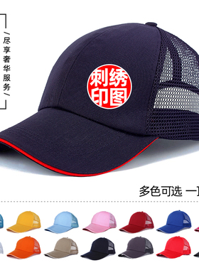纱网棒球帽定制帽子logo印字刺绣定做男女餐饮奶茶外卖快递工作帽