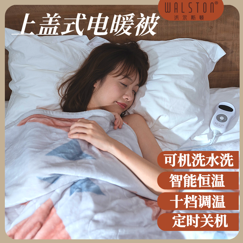 walston单双人电热被法兰绒电热毯安全自动断电水机洗家用电褥子