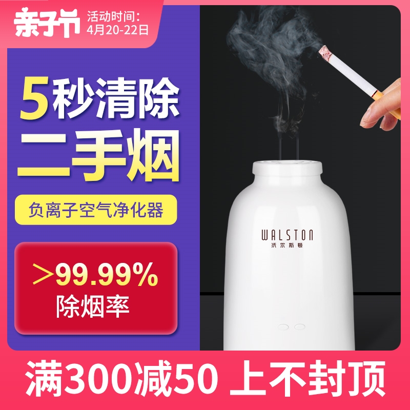 吸烟净化器办公室桌面除二手烟味无耗材负离子空气净化器家用小型