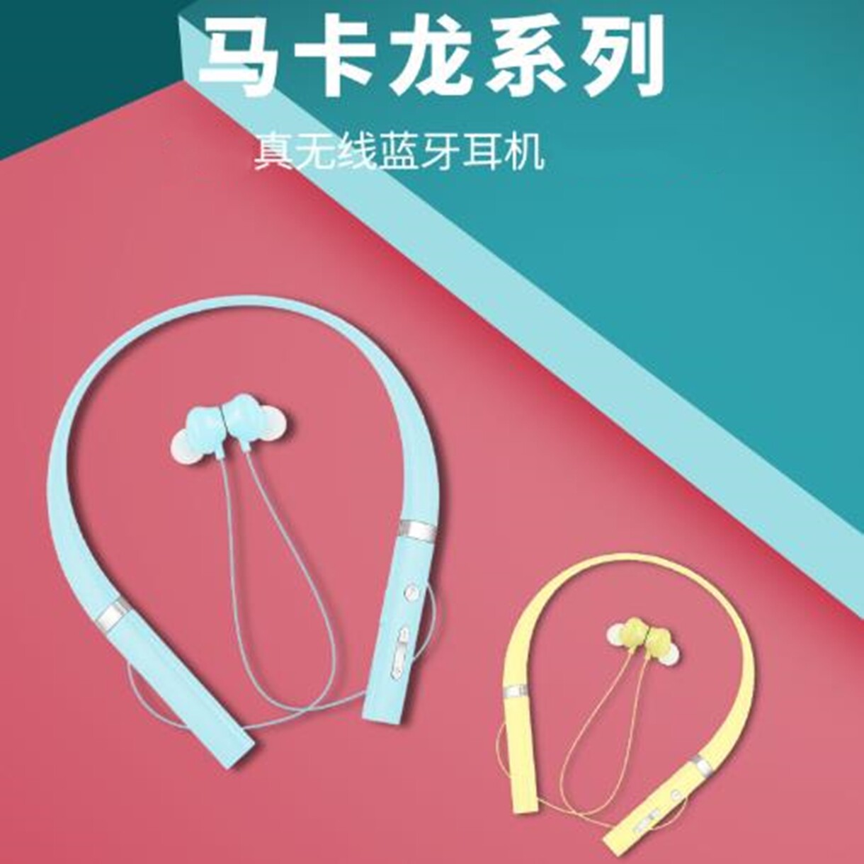 马卡龙粉色挂颈式无线蓝牙耳机5.0运动入耳式可插卡挂脖健身男女怎么看?