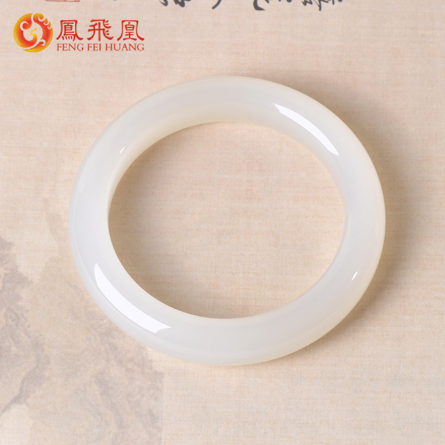 凤飞凰和田玉白玉手镯女款