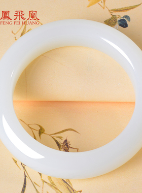 凤飞凰和田玉羊脂白玉收藏级手镯