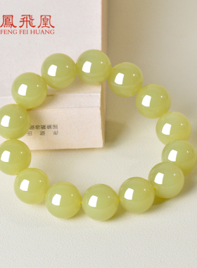 凤飞凰和田玉黄玉圆珠佛珠手链