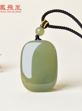 凤飞凰和田玉湖水绿平安无事牌吊坠男女款玉佩玉石项链挂件0764