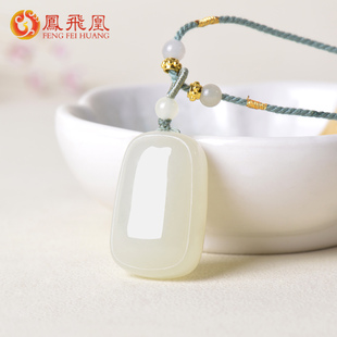 凤飞凰和田玉晴水平安无事牌吊坠男女款玉佩天然玉石项链节日礼物
