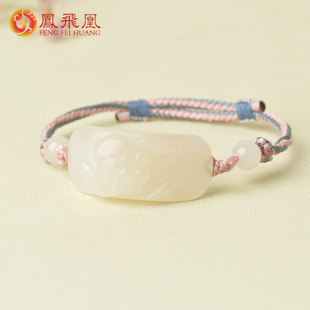 凤飞凰和田玉藕粉莲花手链女款编织绳手牌情侣手串手镯本命年礼物