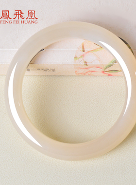 凤飞凰和田玉藕粉圆条手镯