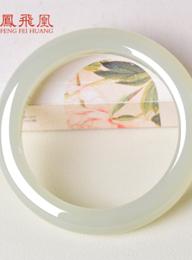 凤飞凰和田玉晴水手镯女款天然