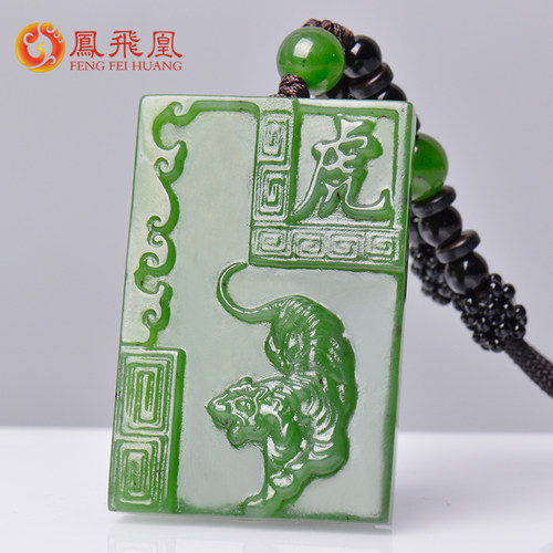 凤飞凰和田碧玉生肖虎平安牌吊坠