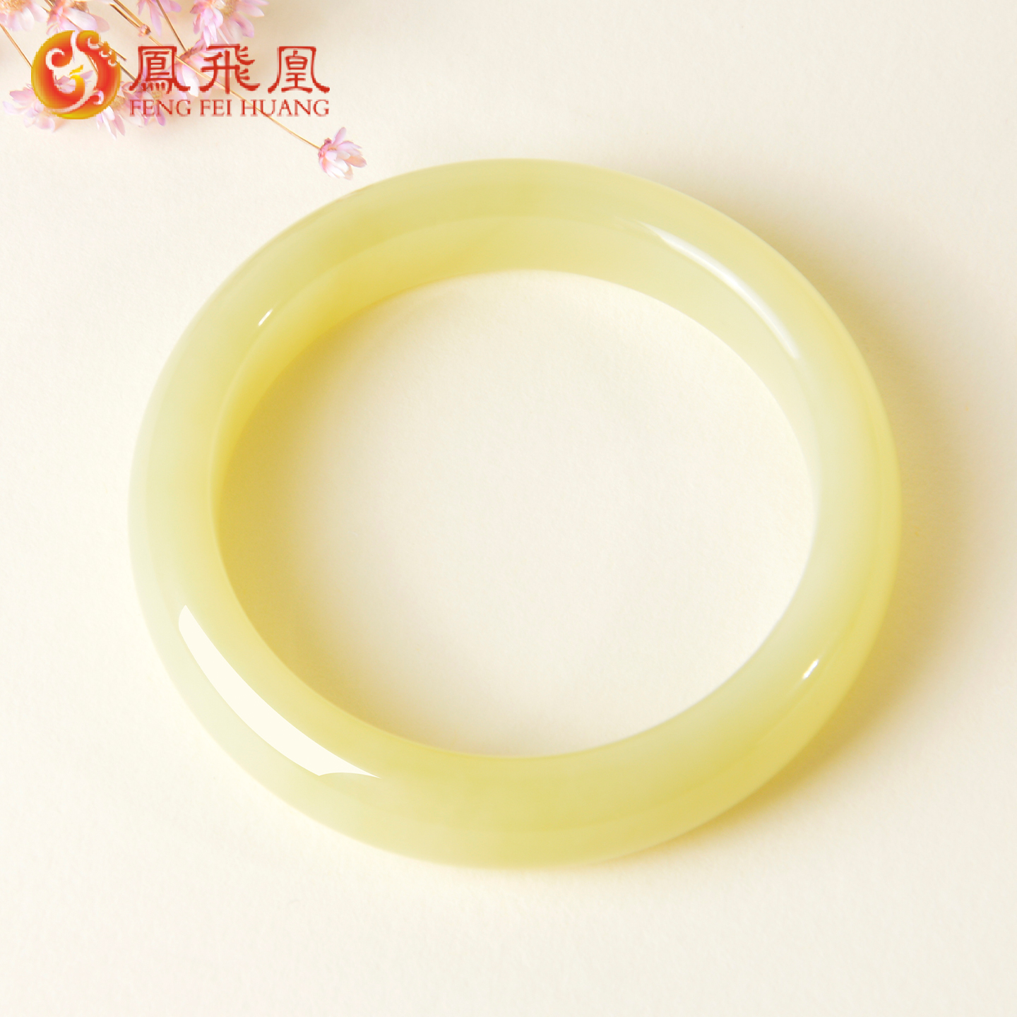 凤飞凰和田玉黄玉手镯女款